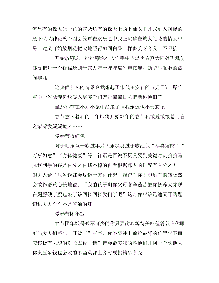 传统春节文化高中作文_第2页
