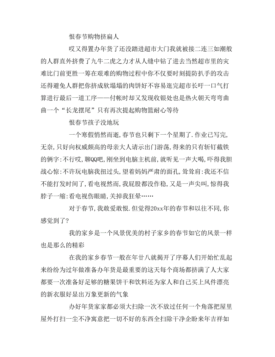 传统春节文化高中作文_第3页