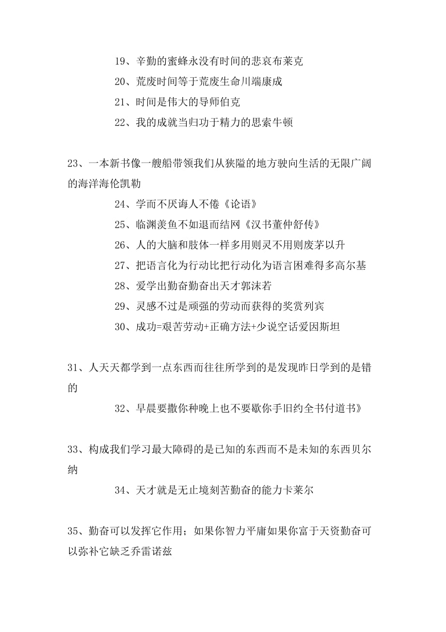 努力学习的格言范文_第2页