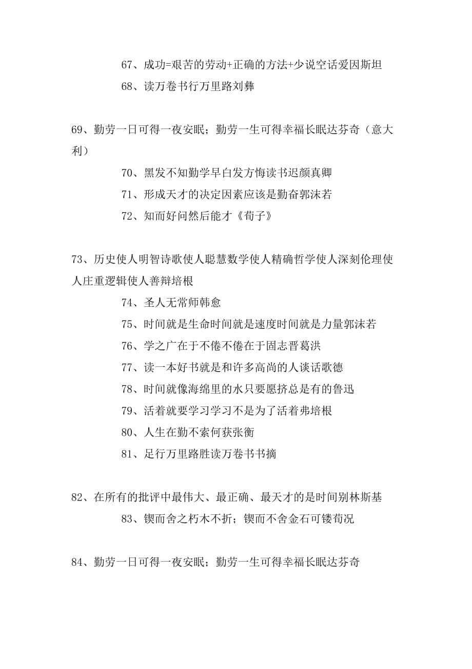 努力学习的格言范文_第5页