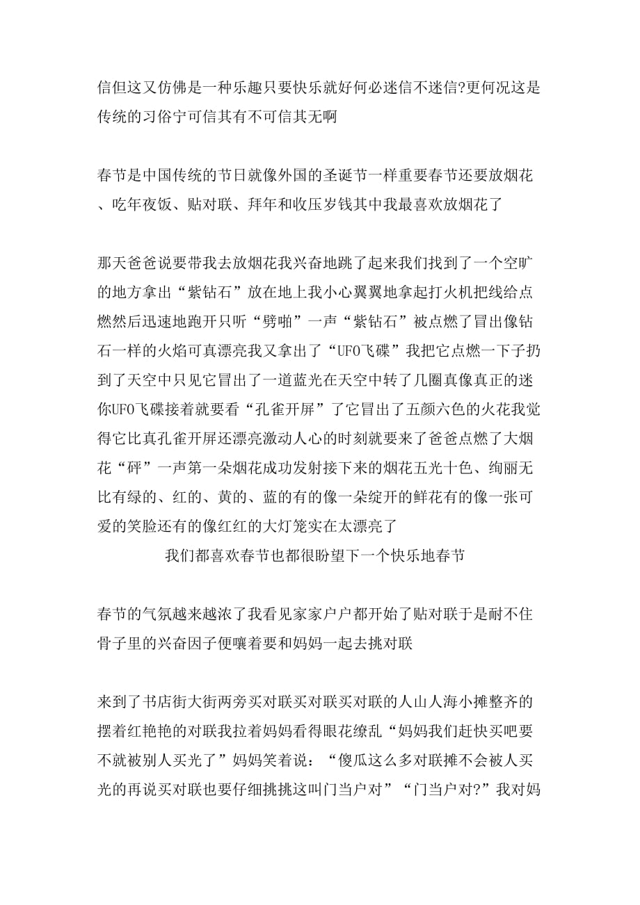 春节的作文500字小学_第3页
