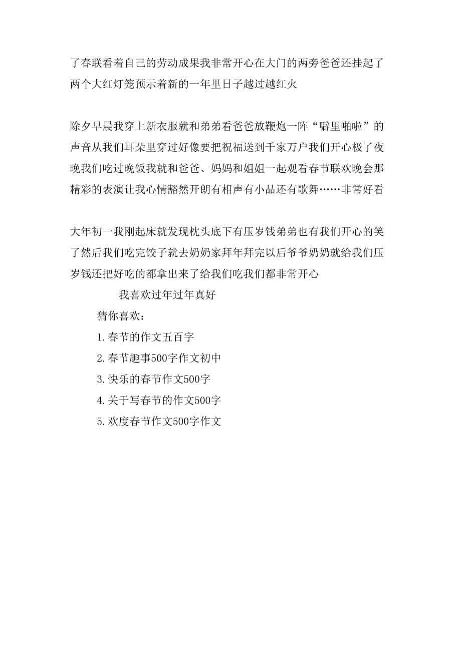 春节的作文500字小学_第5页