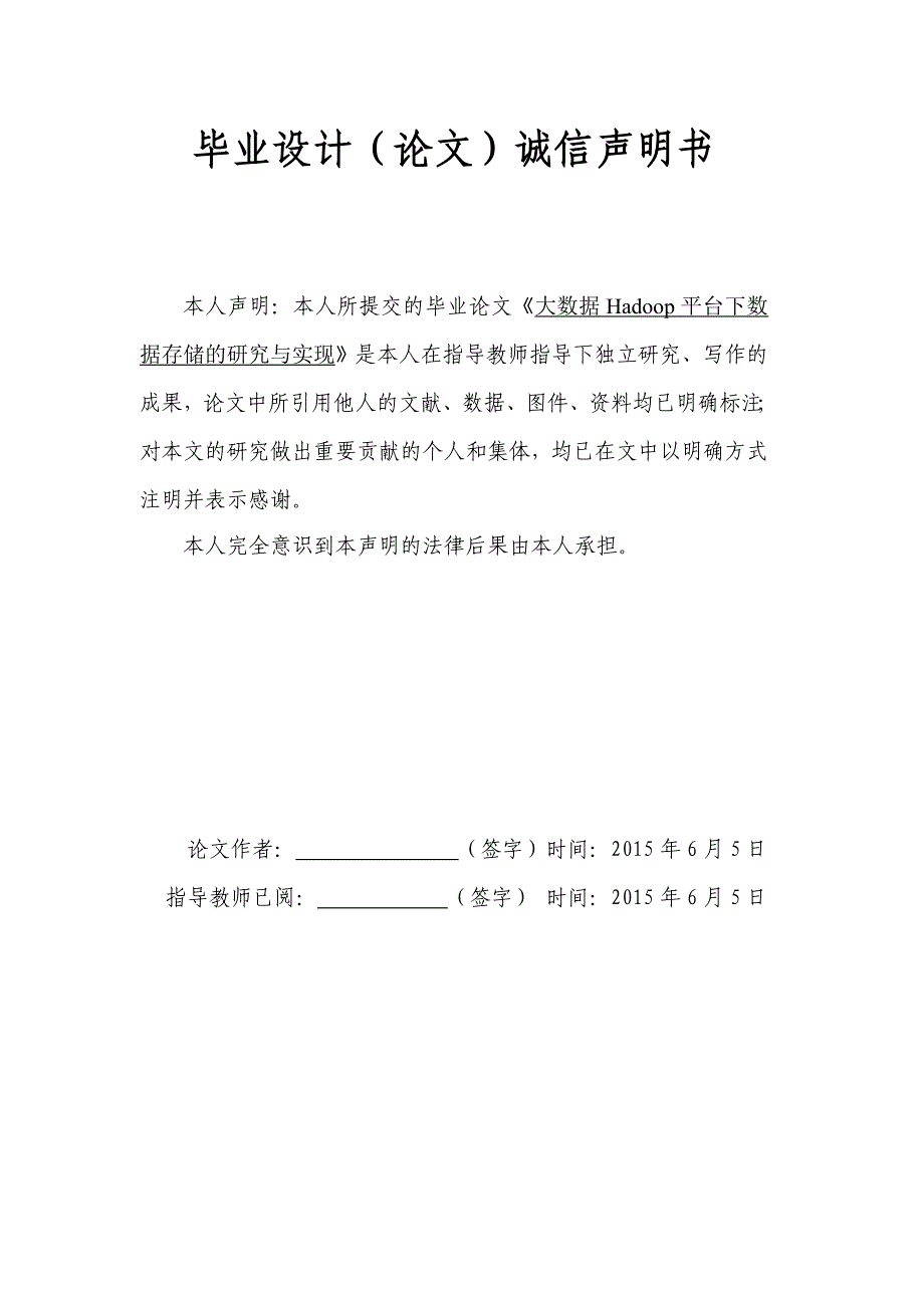 大数据hadoop平台下数据存储的研究与实现邵婉莹汪陈伍通信工程_第2页