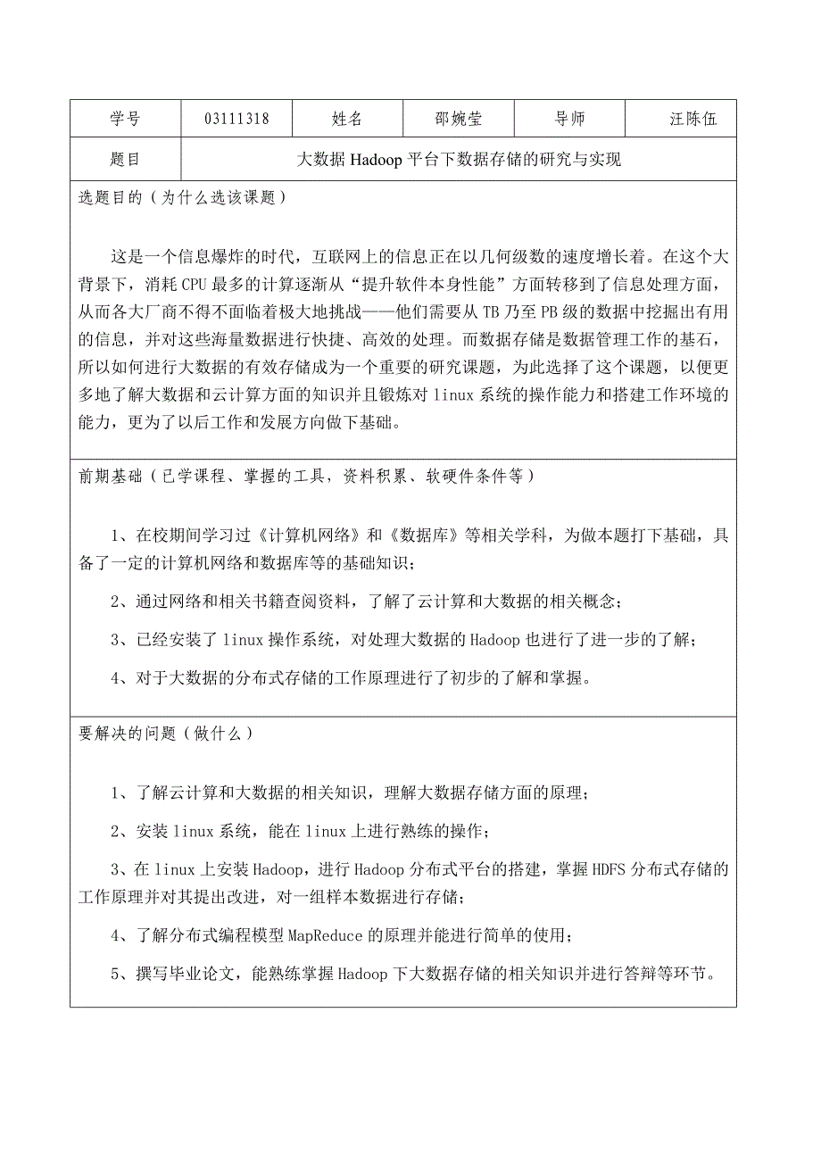 大数据hadoop平台下数据存储的研究与实现邵婉莹汪陈伍通信工程_第4页