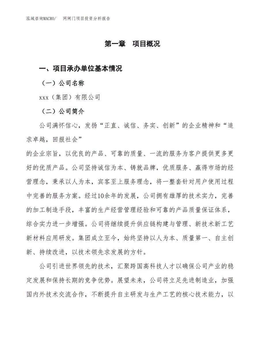 网闸门项目投资分析报告（总投资5000万元）（20亩）_第2页