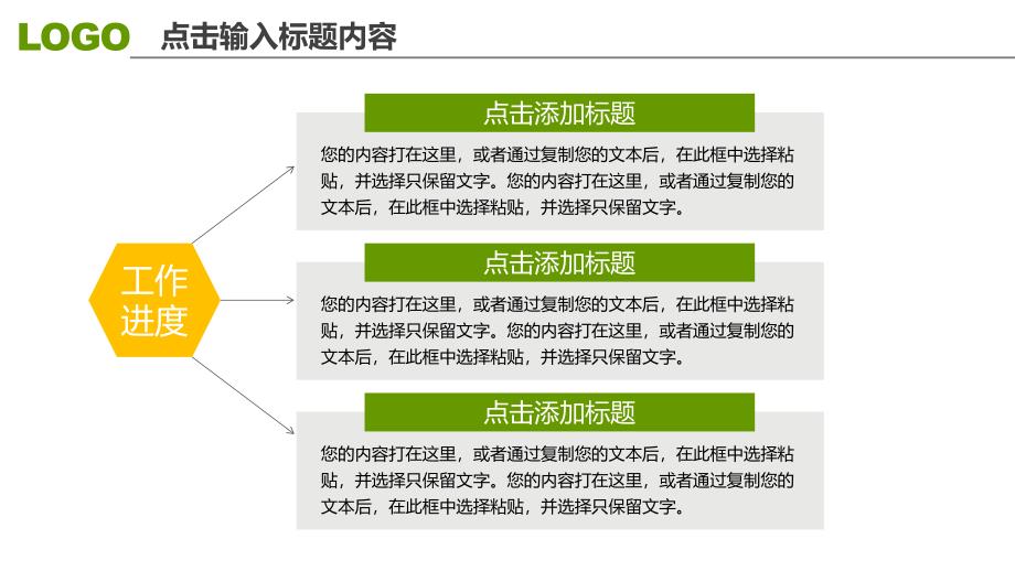 三角形装饰工作汇报年终总结-模板_第4页