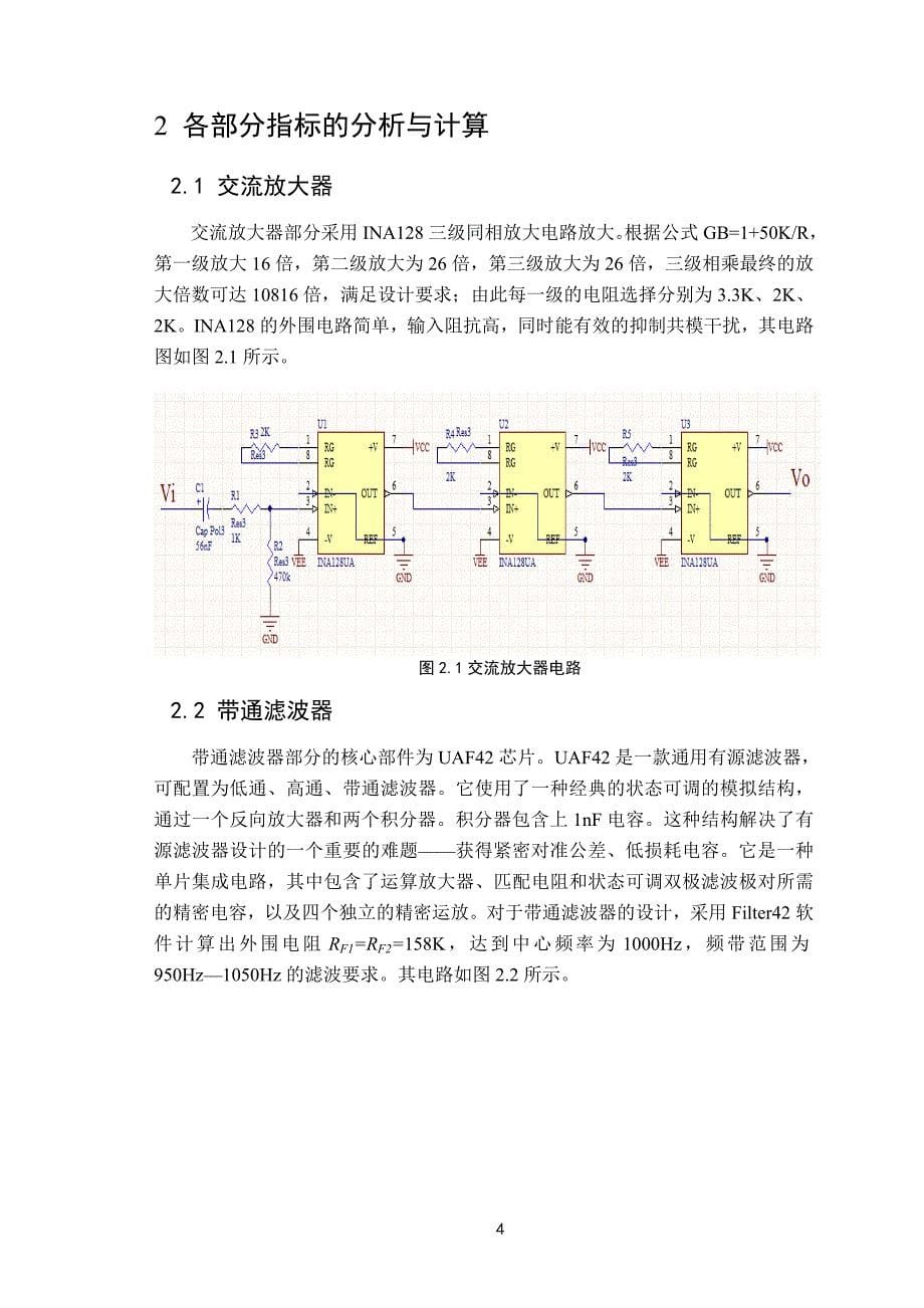 锁相放大器设计解析_第5页