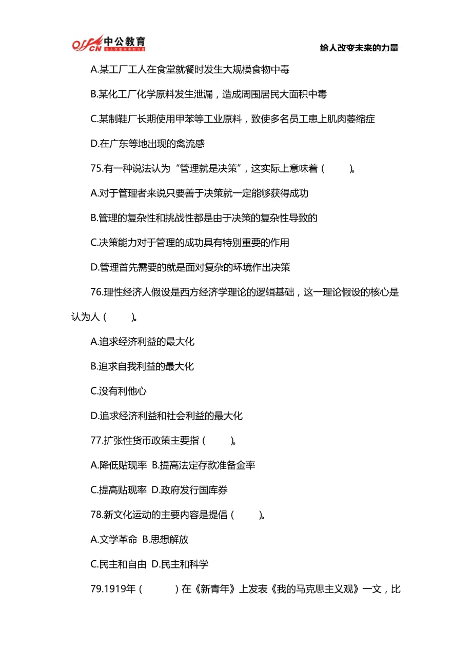 湖南省公务员考试模拟试题及答案：常识判断部分（第一套）_第2页