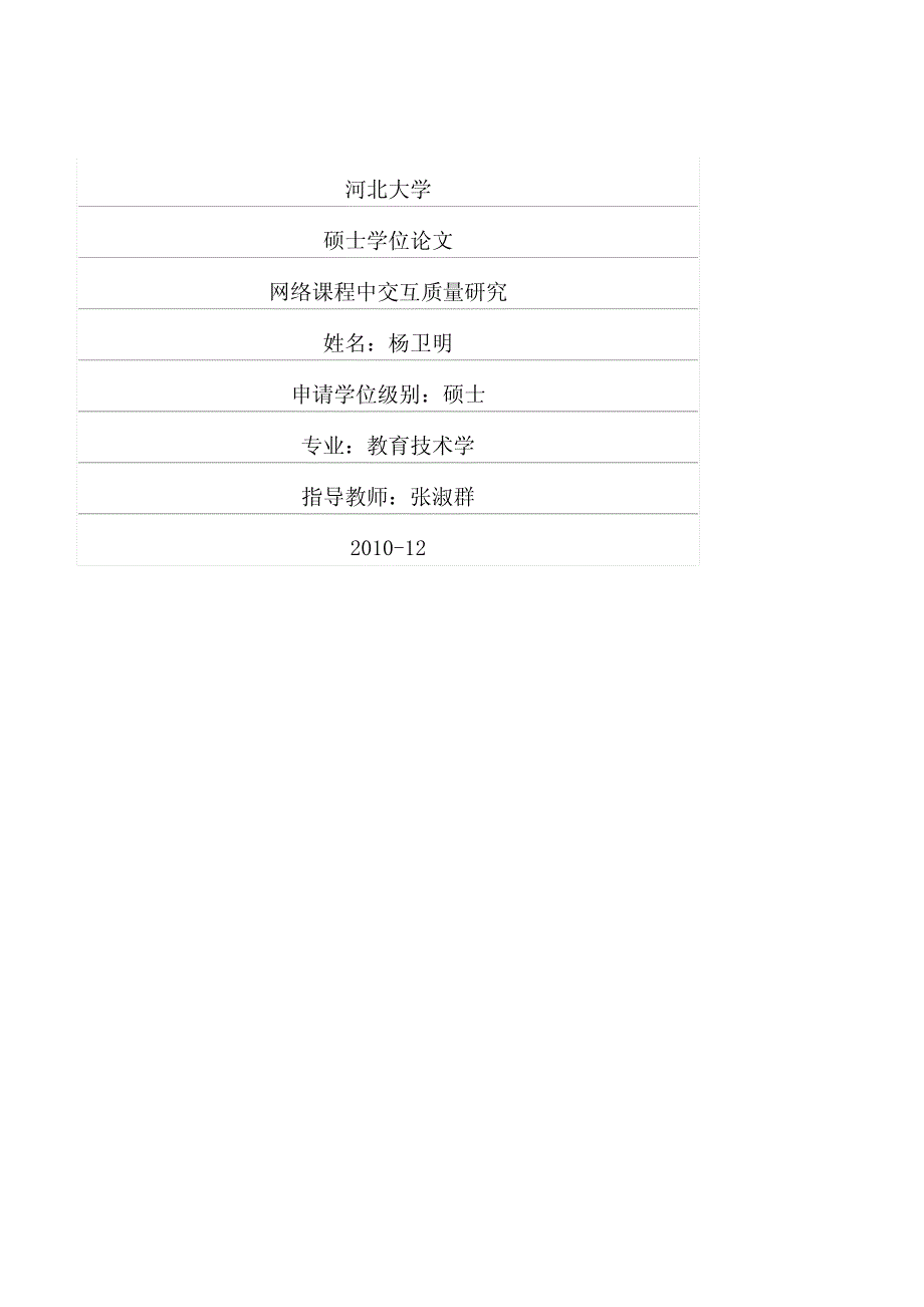 网络课程中交互质量研究(1)_第1页