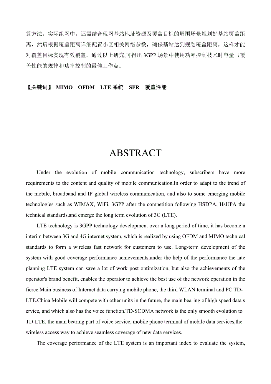 lte系统覆盖性能的研究毕业设计_第2页