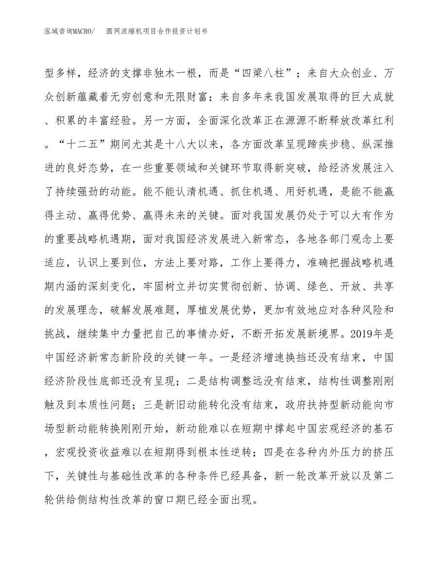 圆网浓缩机项目合作投资计划书.docx_第5页