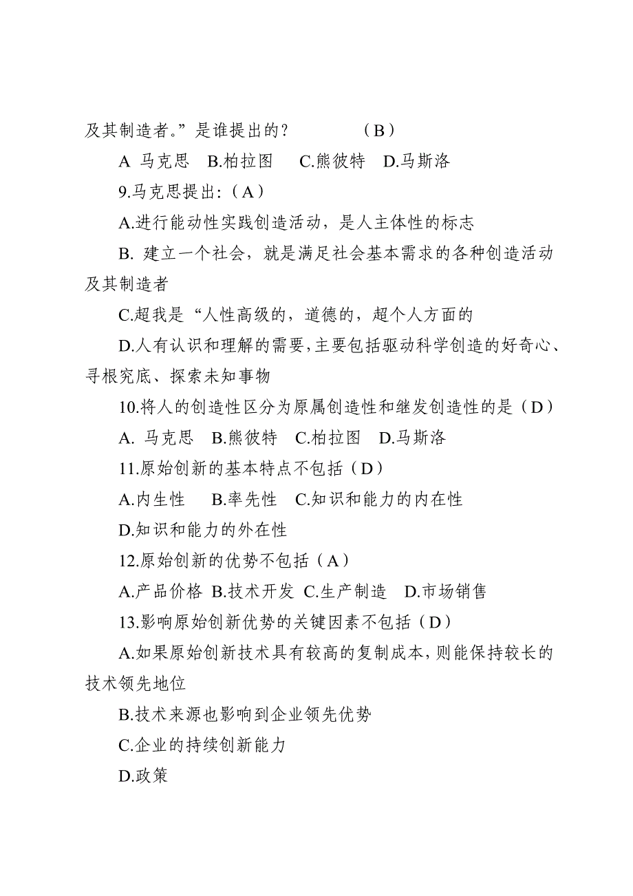 专业技术人员继续教育在线考试试题及答案概要_第2页