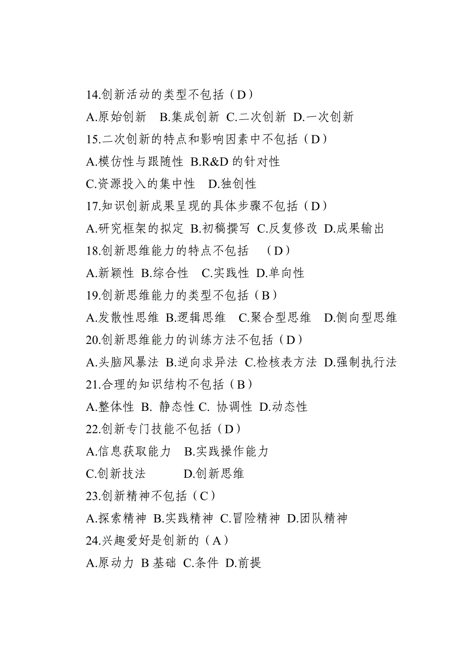 专业技术人员继续教育在线考试试题及答案概要_第3页