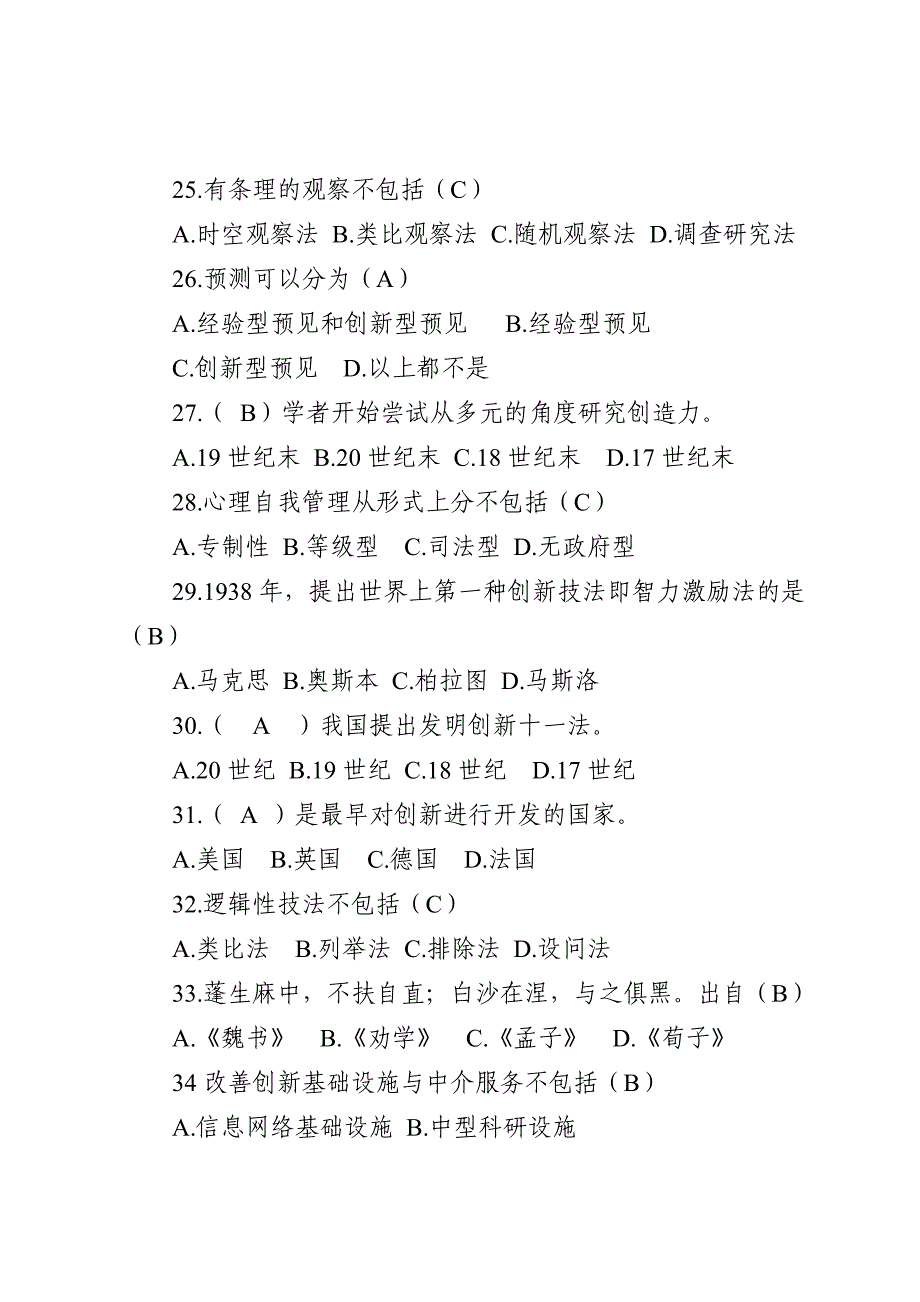 专业技术人员继续教育在线考试试题及答案概要_第4页