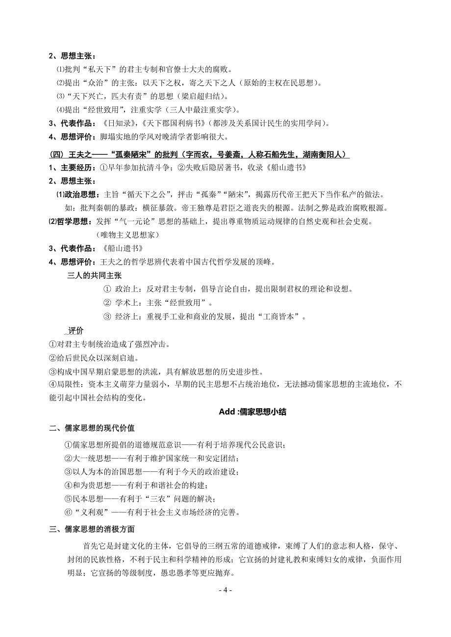 历史必修三复习知识归纳._第4页