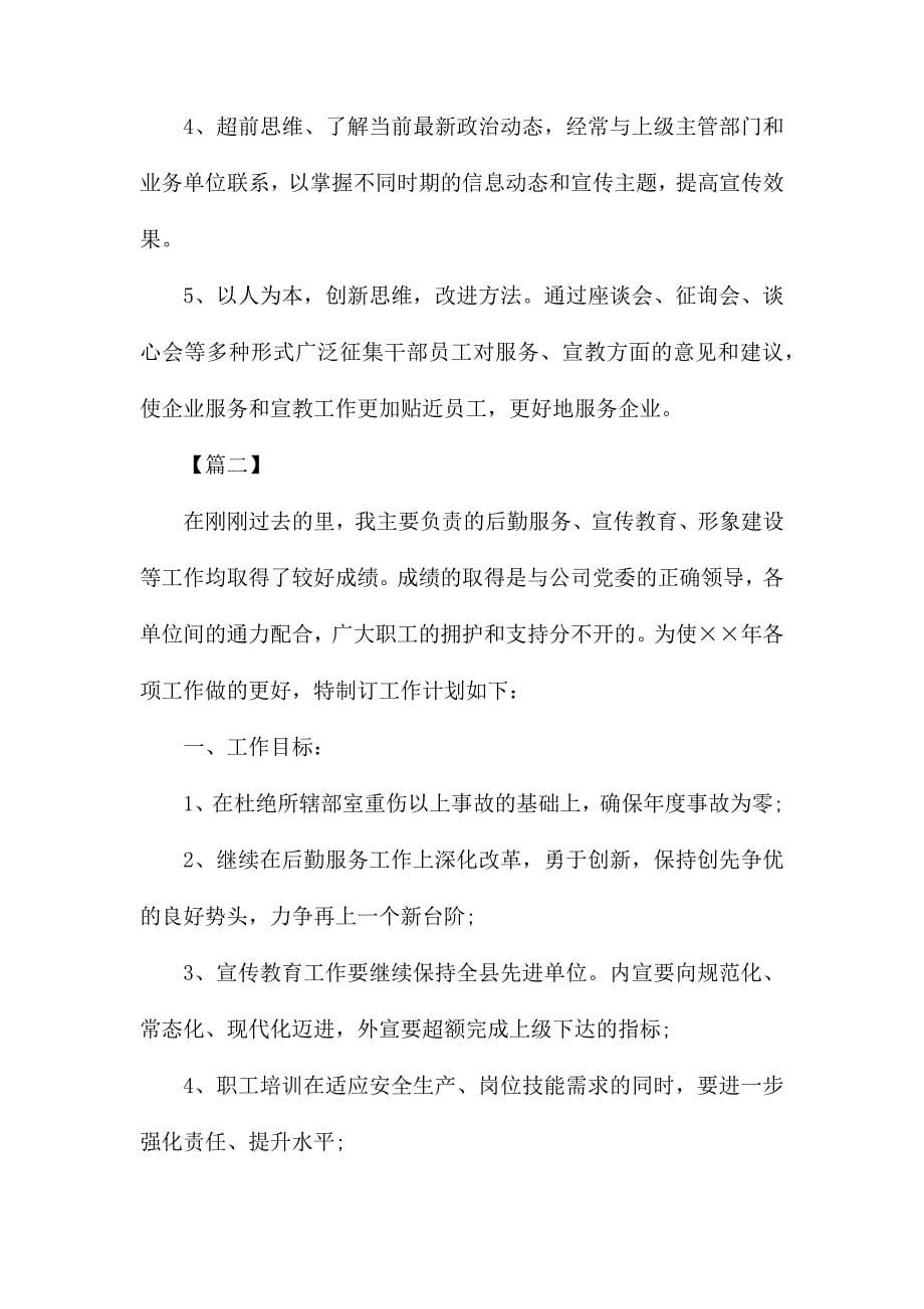 整理企业后勤人员工作计划_第5页