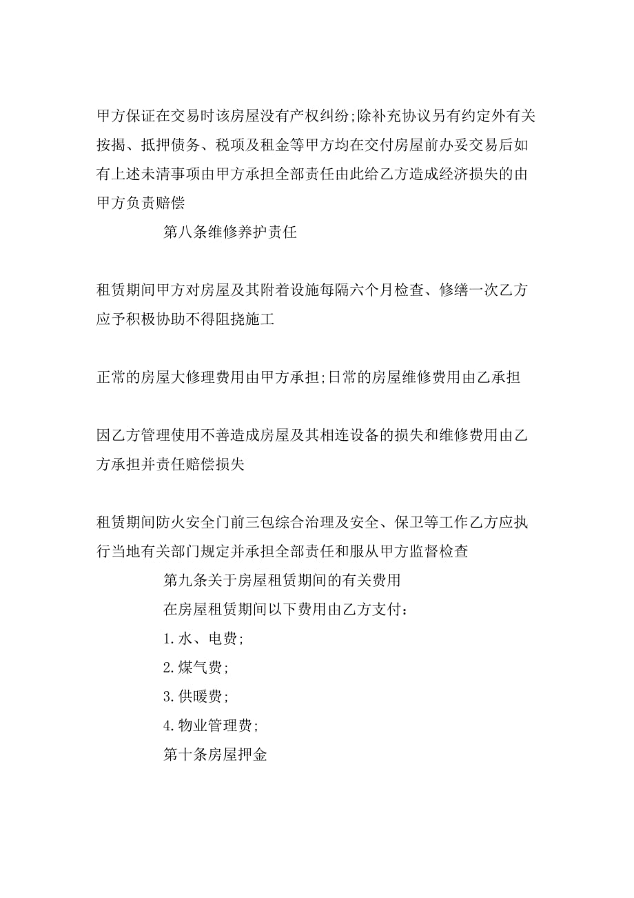 广州市租房合同范文_第2页