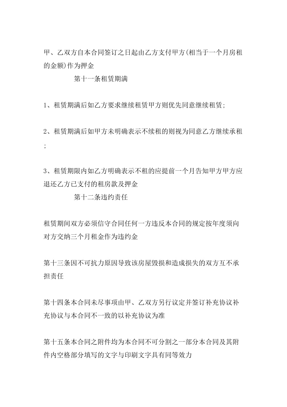 广州市租房合同范文_第3页