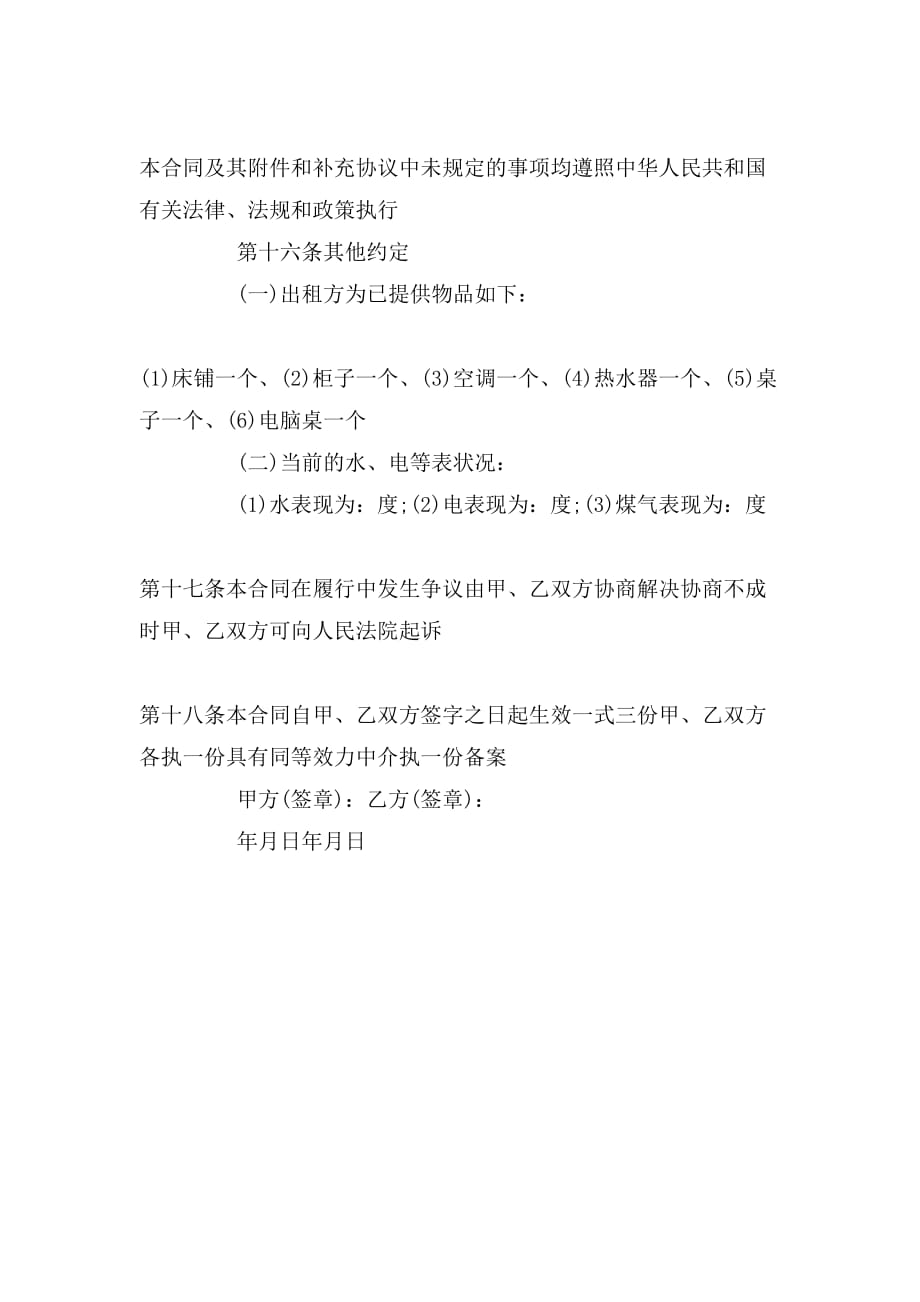 广州市租房合同范文_第4页