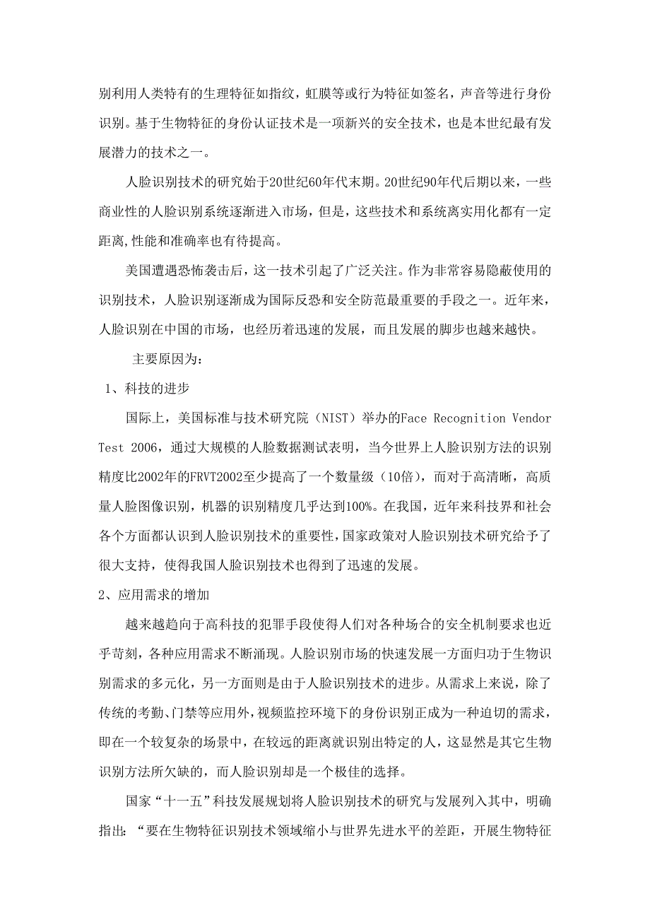 电子信息新技术系列讲座报告_第3页