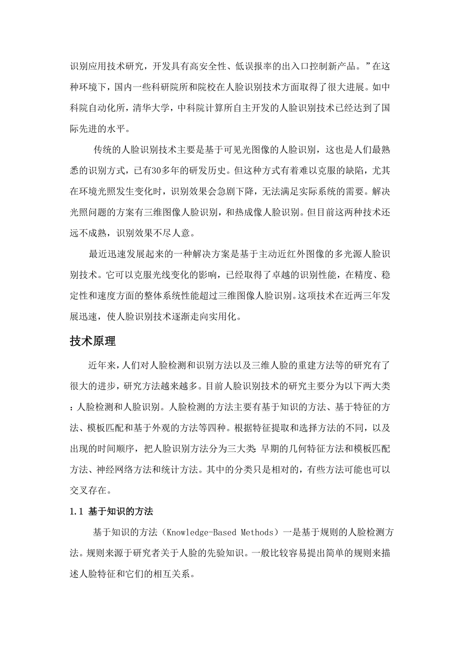 电子信息新技术系列讲座报告_第4页