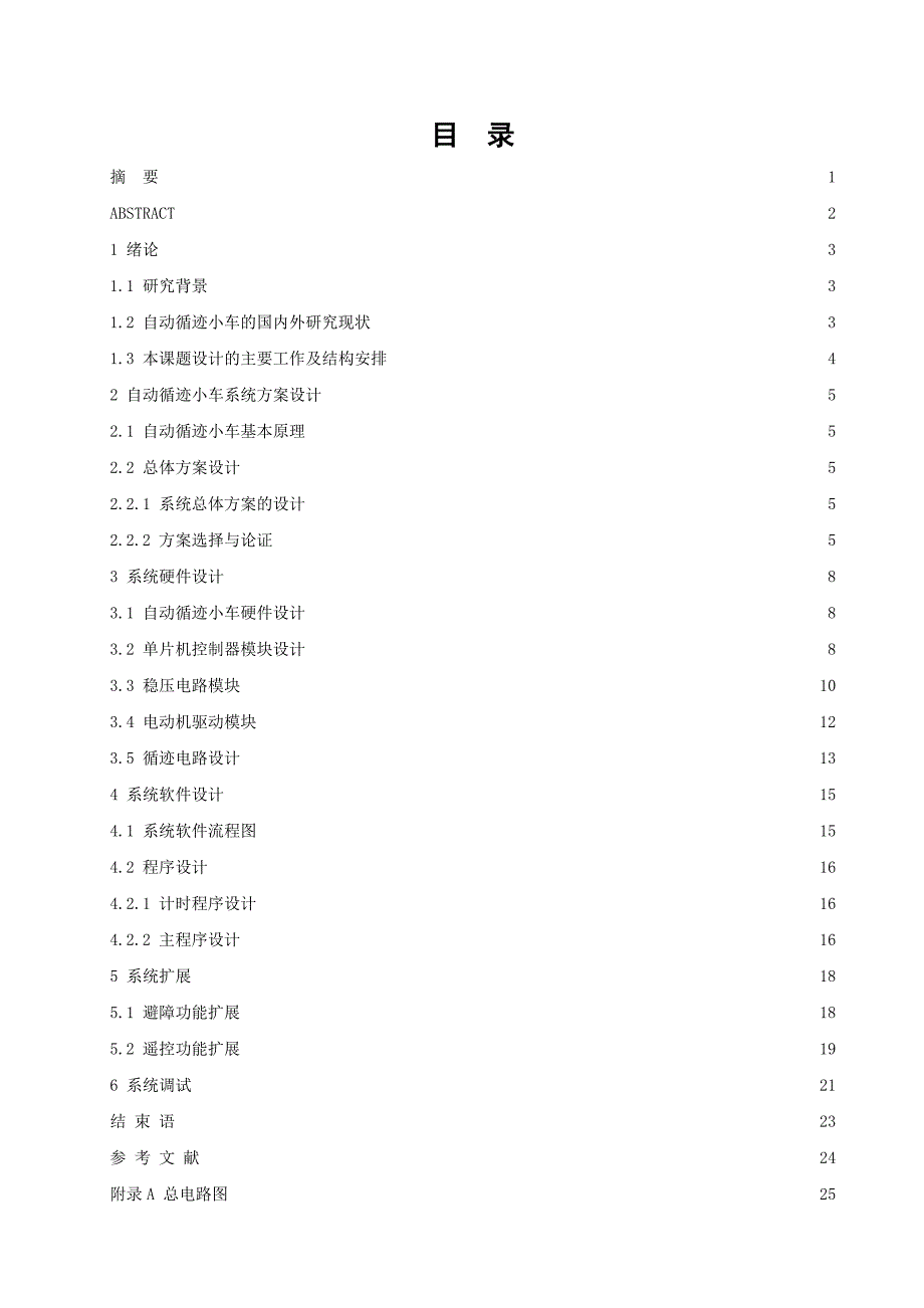 基于51单单片机的自动循迹小车._第3页