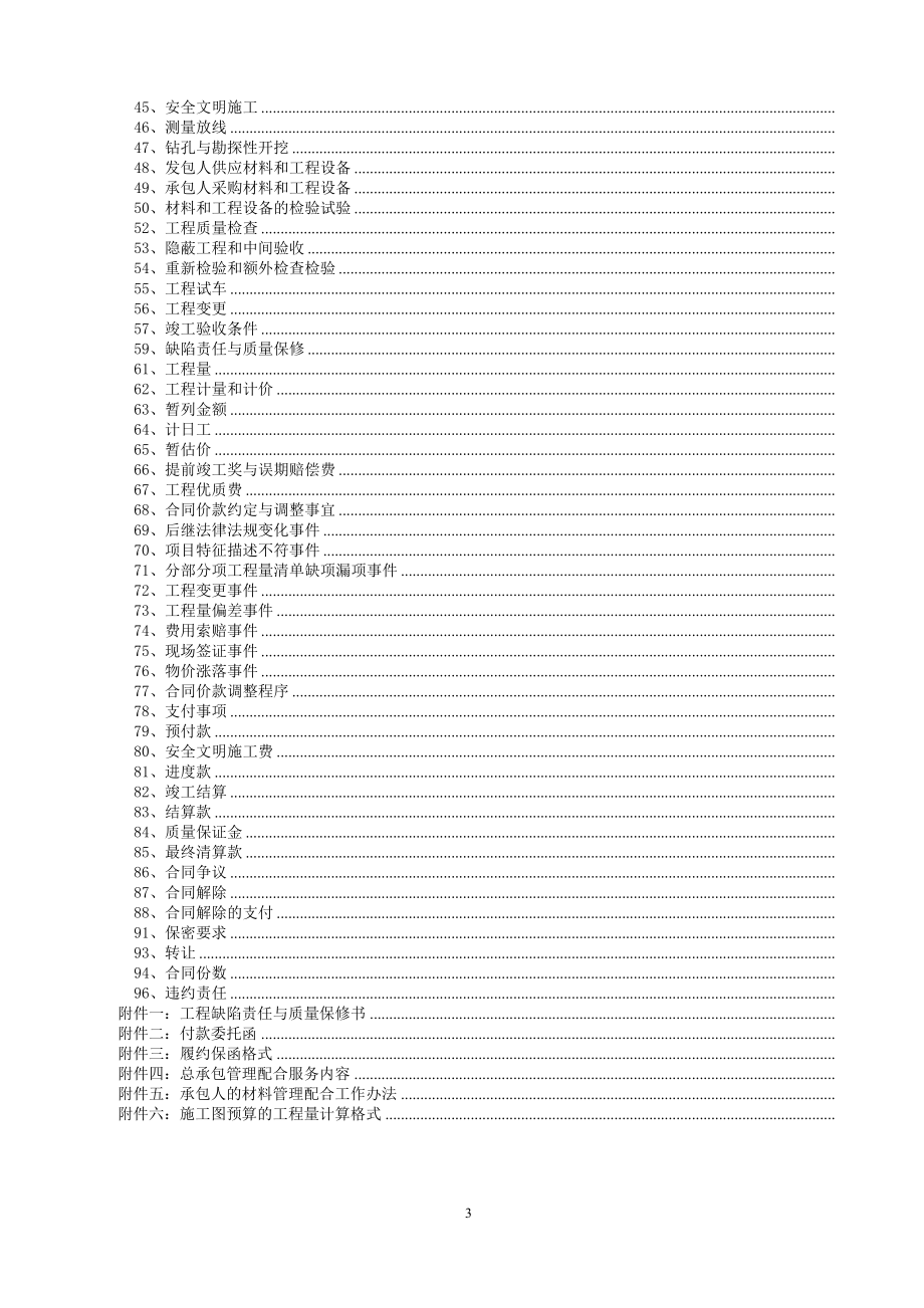广州水泥股份有限公司办公楼工程施工总承包合同_第3页