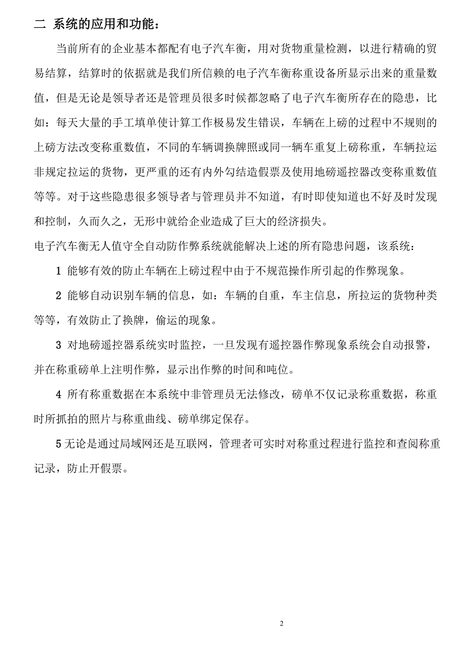 电子汽车衡无人值守全自动防作弊系统详细配置及解析_第2页