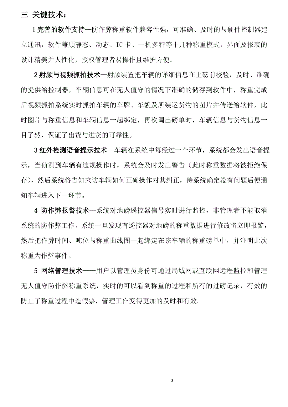 电子汽车衡无人值守全自动防作弊系统详细配置及解析_第3页