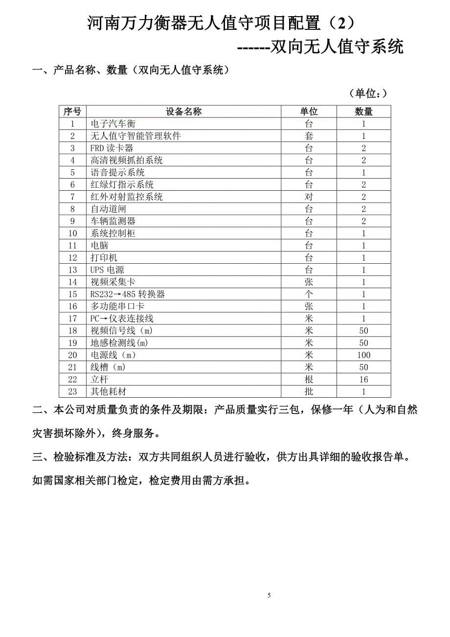 电子汽车衡无人值守全自动防作弊系统详细配置及解析_第5页