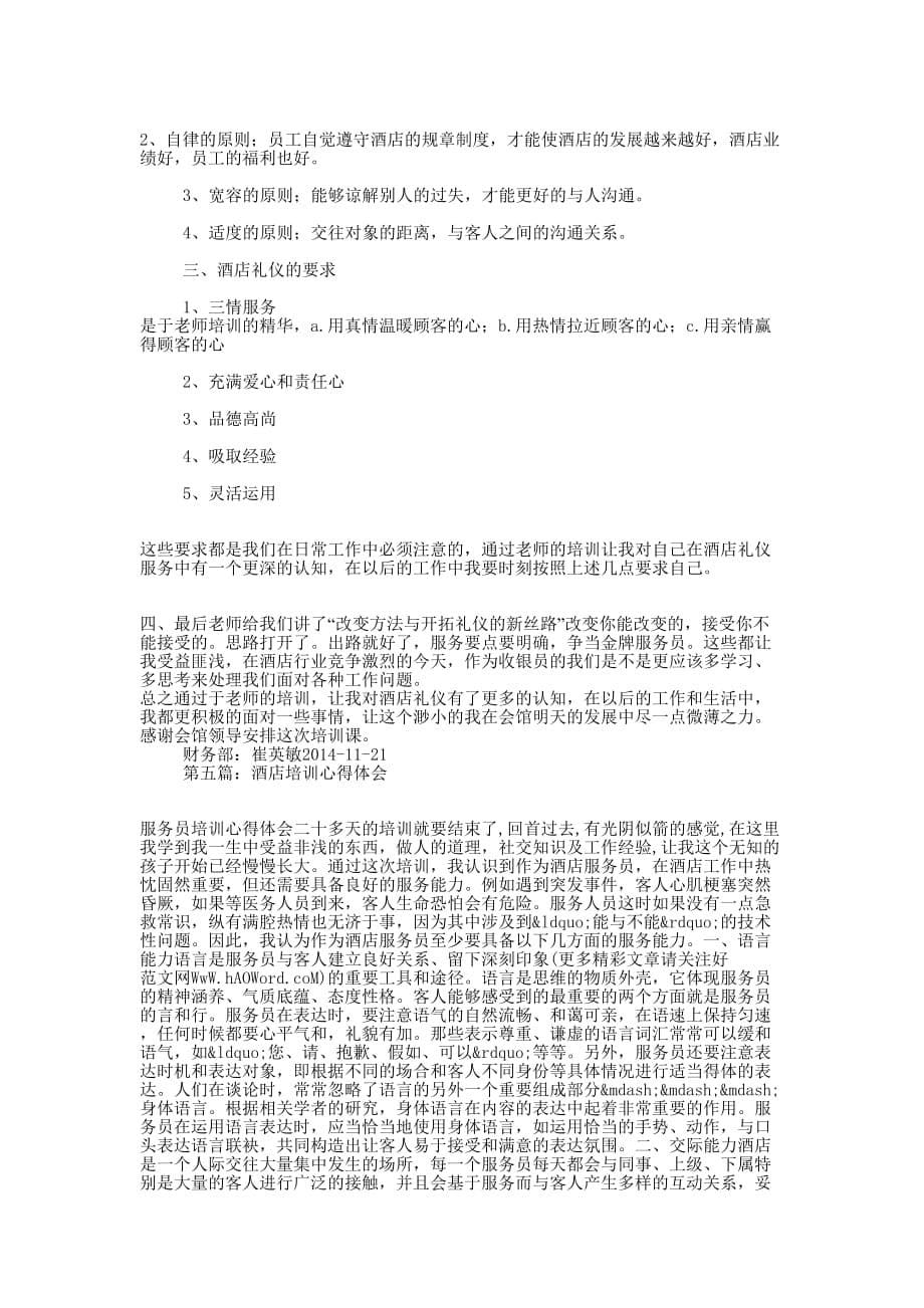 酒店管理培训心得体会(精选多 篇).docx_第5页