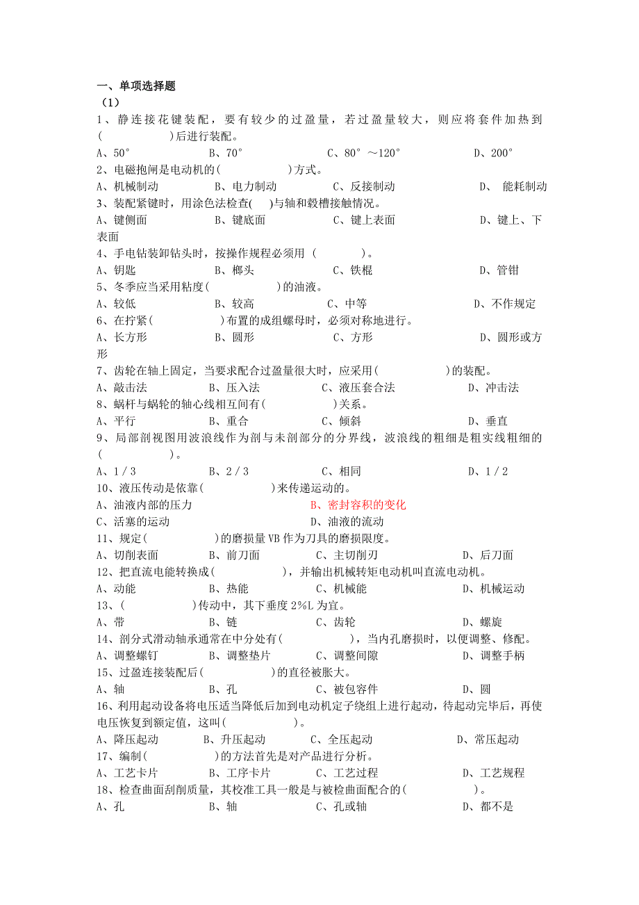 钳工模拟试题(三套)解析_第1页