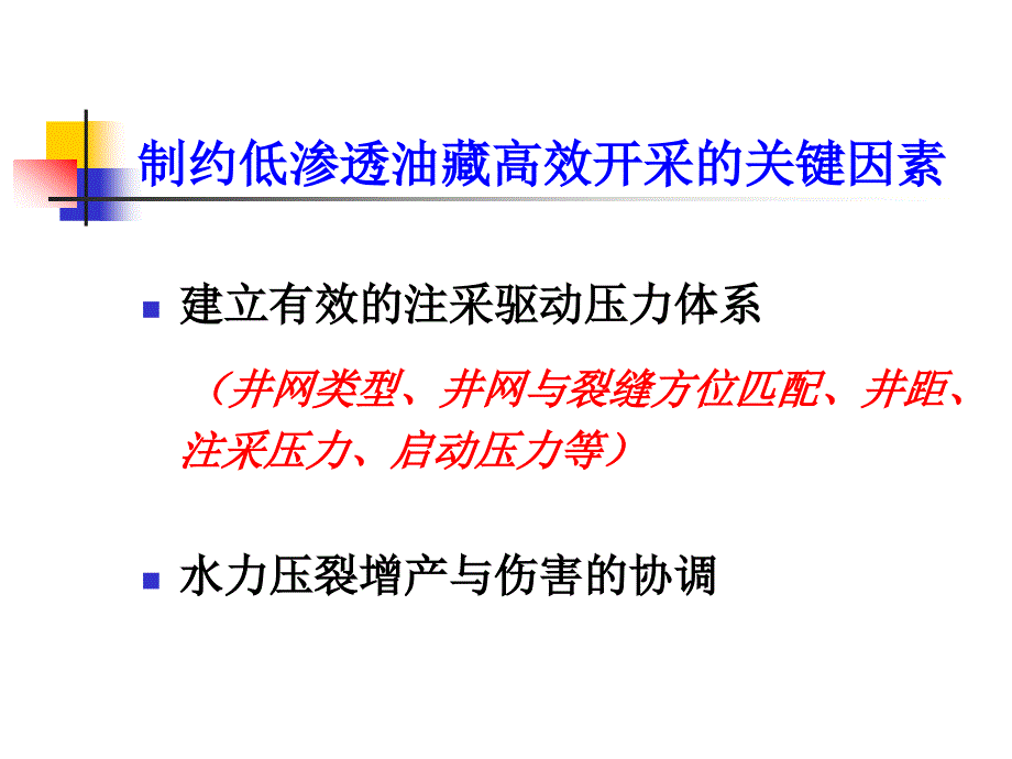 国外水力压裂技术新发展概要_第3页