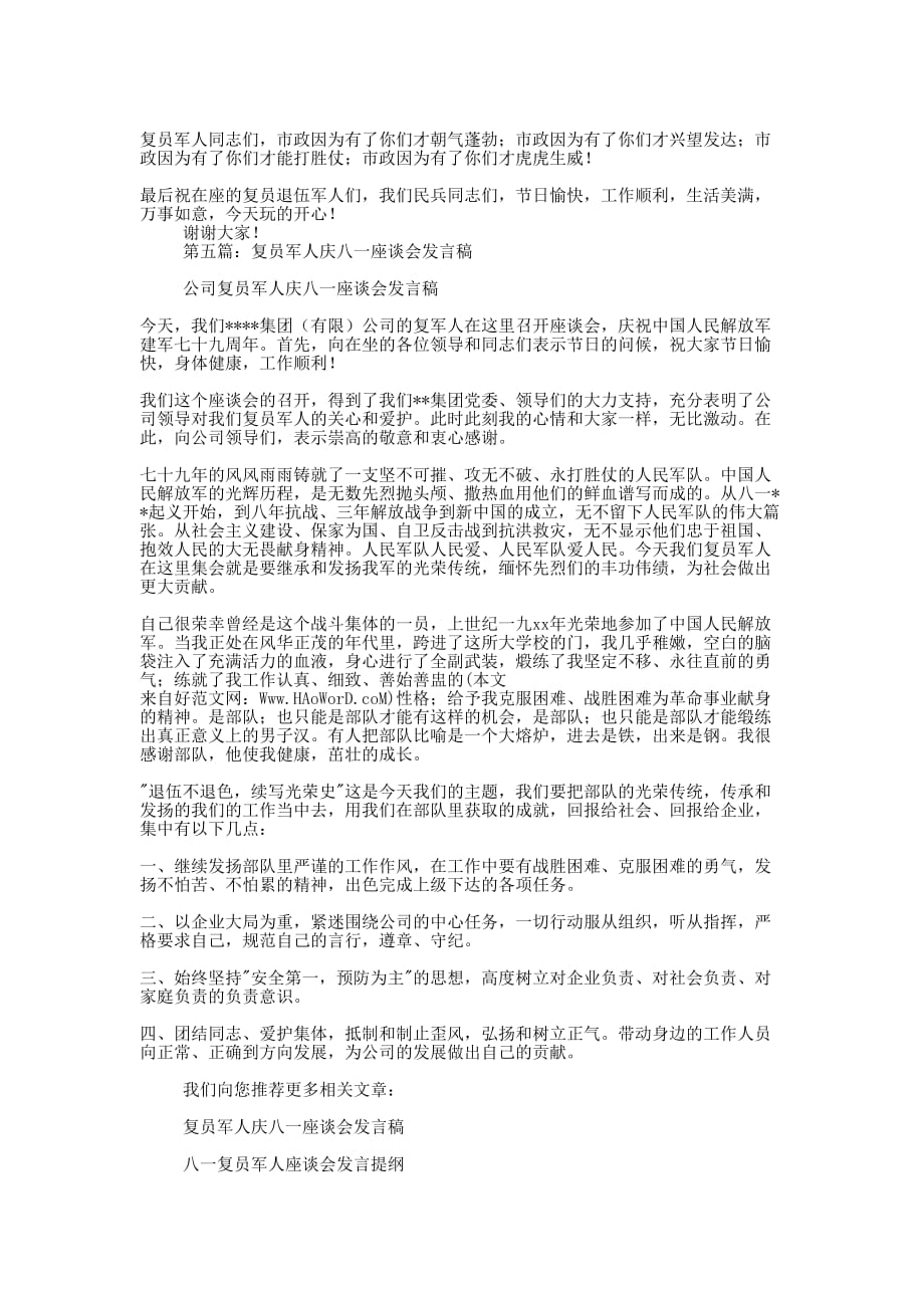 公司领导在“八一”复员退伍军人联欢座谈会的致词(精选多 篇).docx_第3页