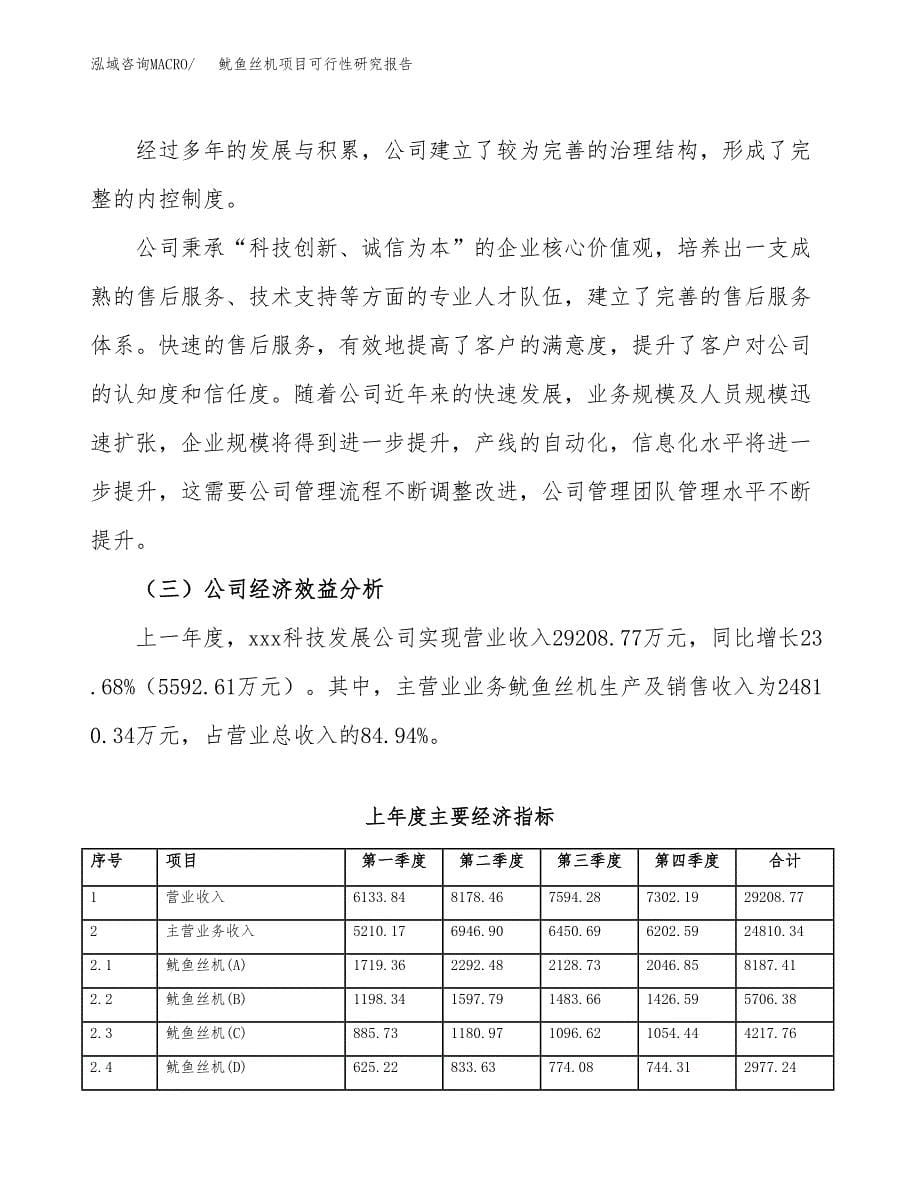 鱿鱼丝机项目可行性研究报告汇报设计.docx_第5页