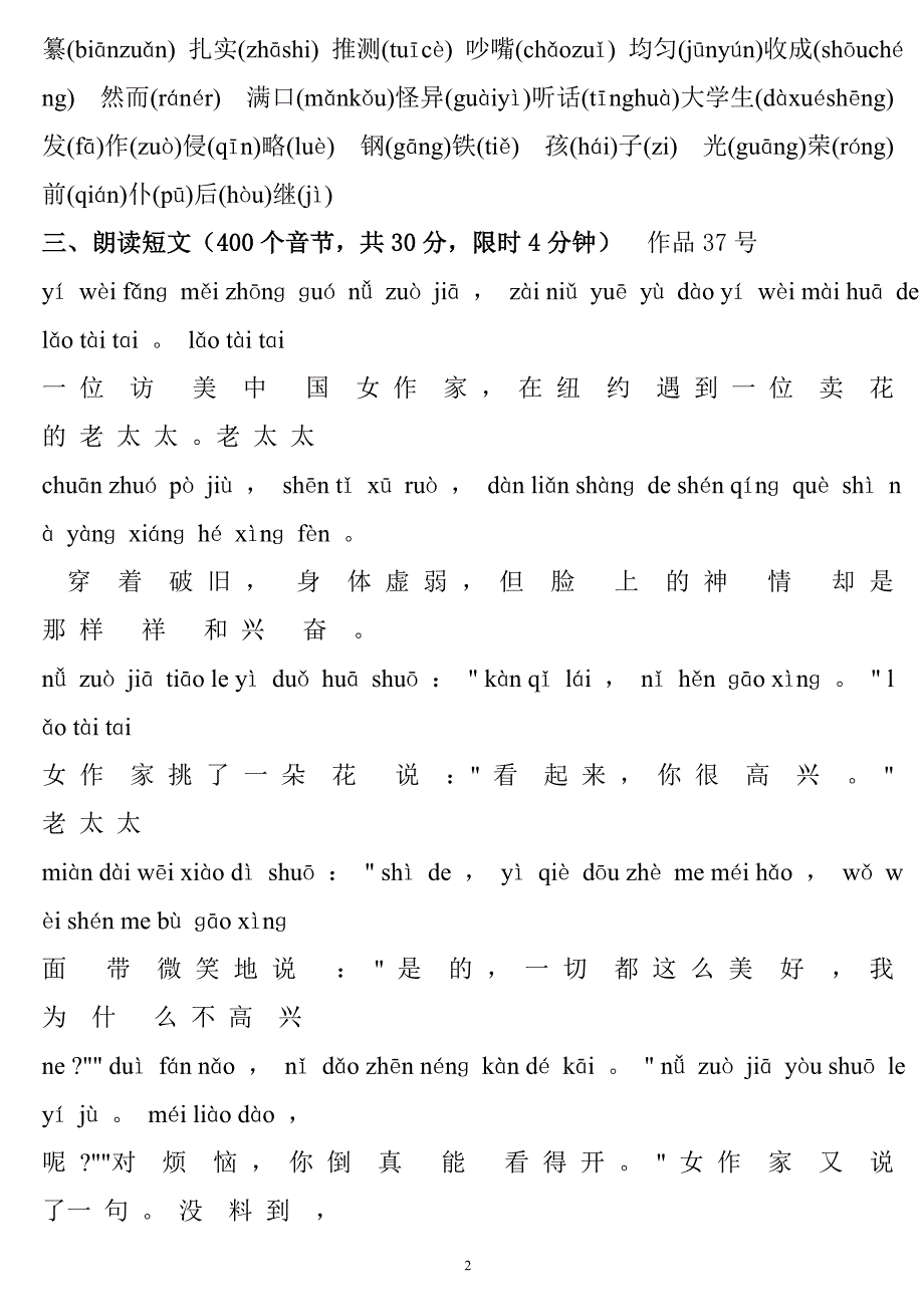 套普通话测试题及答案解析_第2页