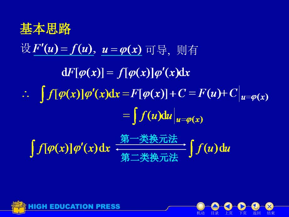 吉林大学大一高数第五章第二节换元法._第2页