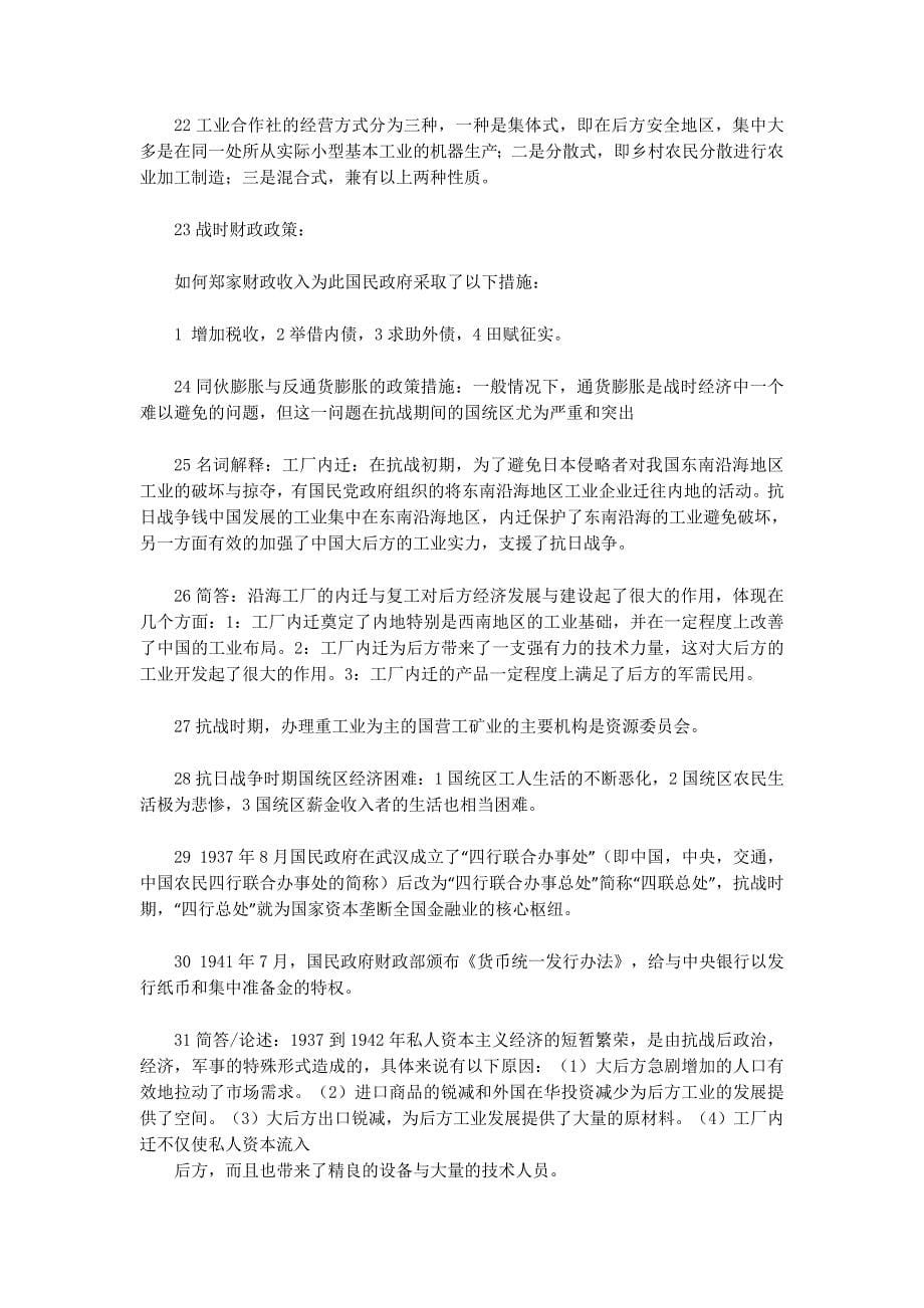 《中国近代农业经济史》读 后感.docx_第5页