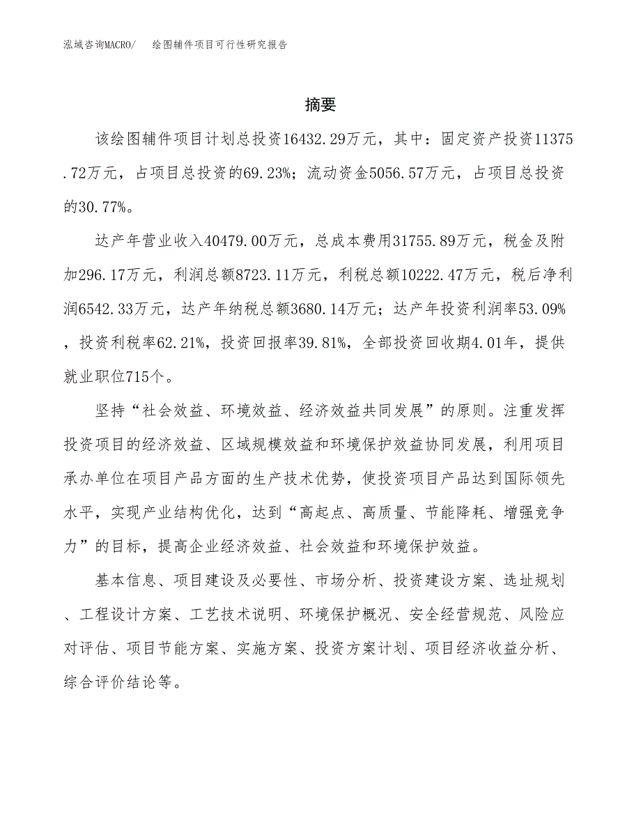 绘图辅件项目可行性研究报告汇报设计.docx_第2页