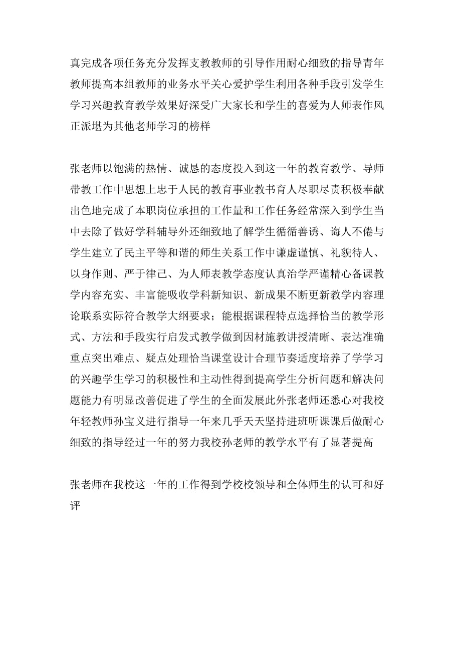 关于幼儿园教师考核评语_第3页