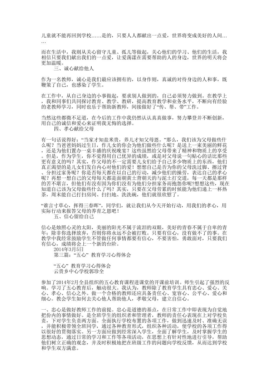 五心教育学习心得 体会.docx_第3页