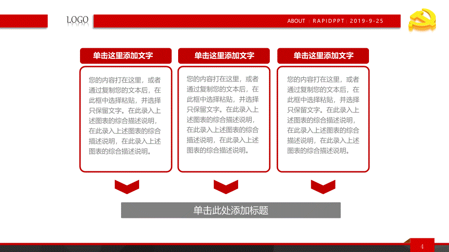 党政风PPT (44)_第4页