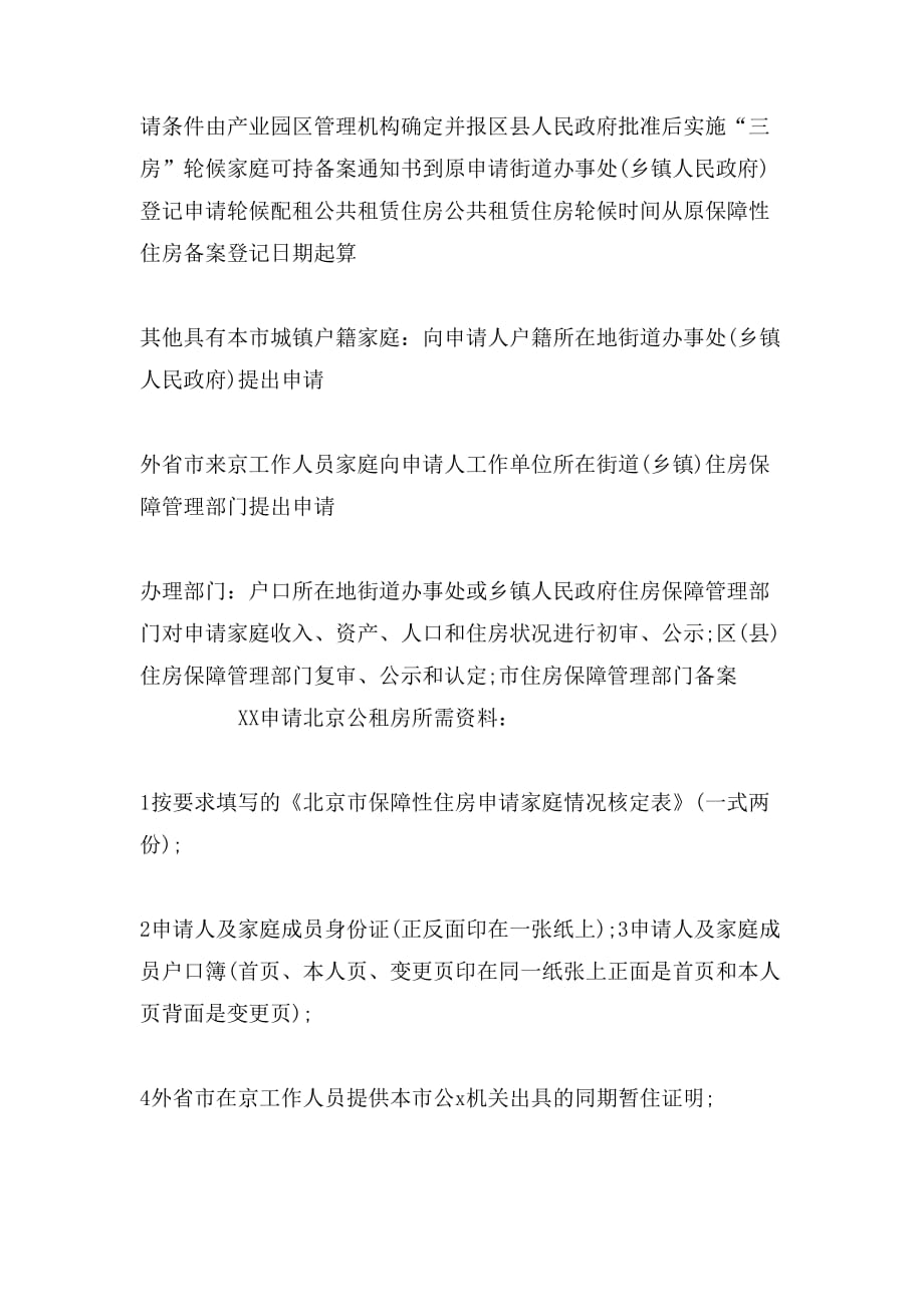xx北京公租房政策_第2页