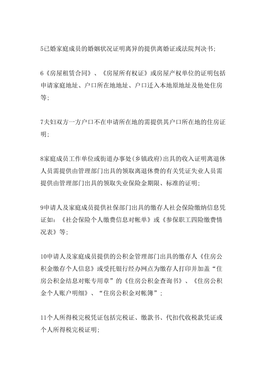 xx北京公租房政策_第3页