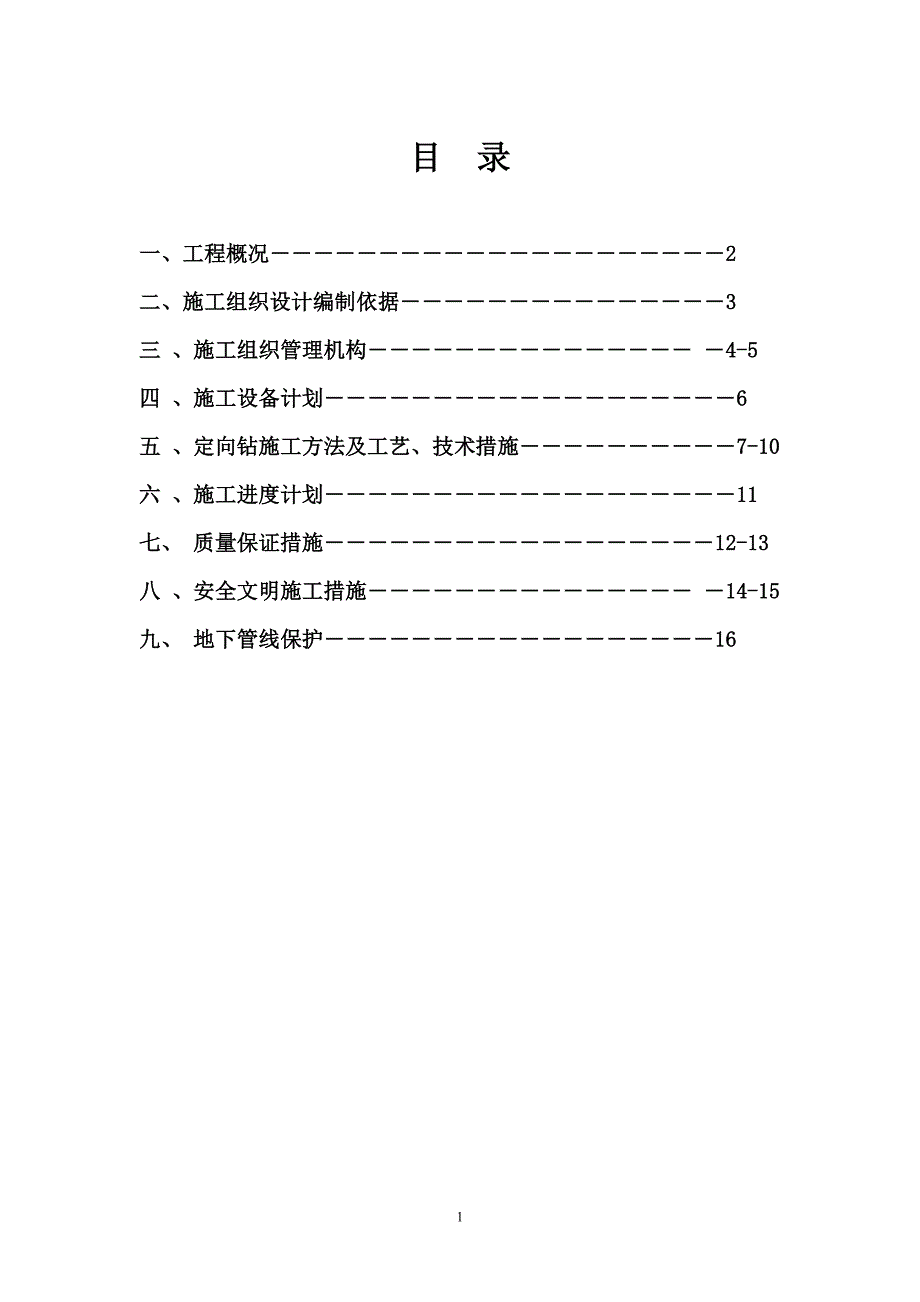 牵引施工方案解析_第2页