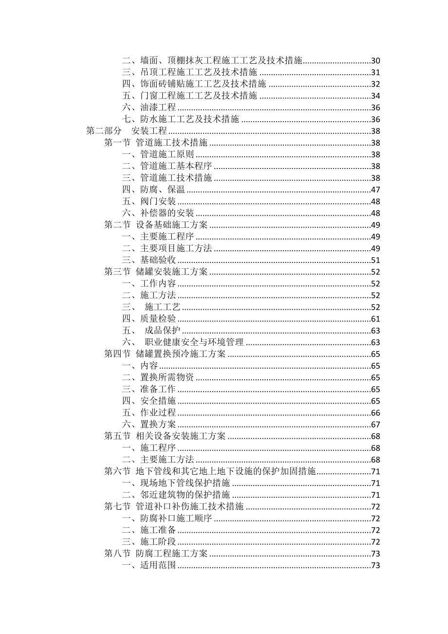 某城市气化项目场站工程施工组织设计d_第3页