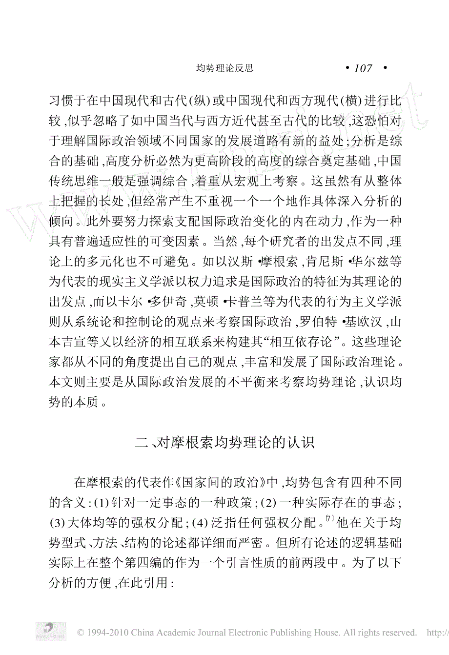 均势理论反思_兼论国际政治研究方法论_第4页