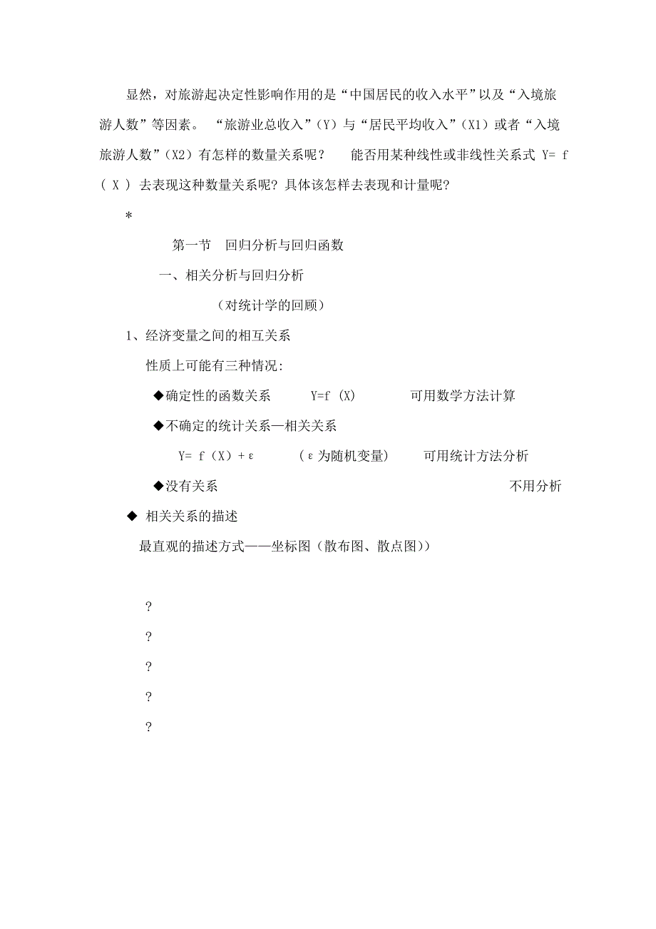 计量经济学 第二章简单线性回归模型_第2页