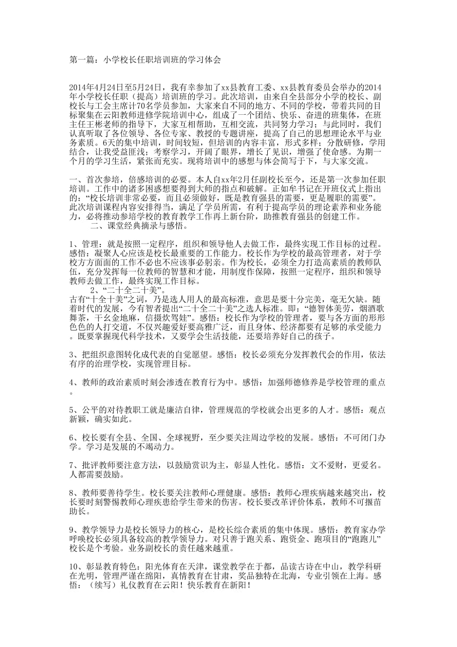 小学校长任职培训班的学习体会(精选多 篇).docx_第1页