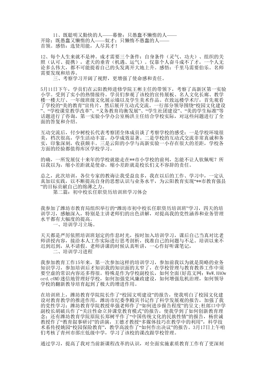 小学校长任职培训班的学习体会(精选多 篇).docx_第2页